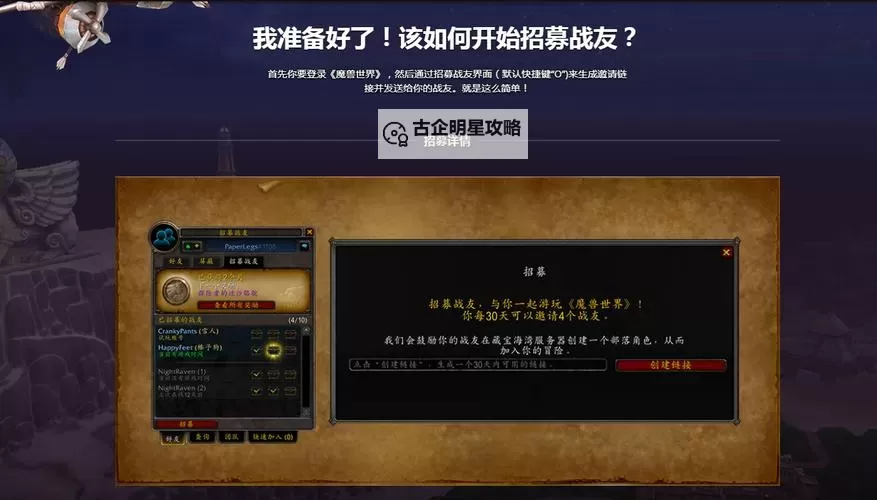 魔兽世界怀旧服有战友招募吗?全面解析最新招募信息及玩家推荐图1