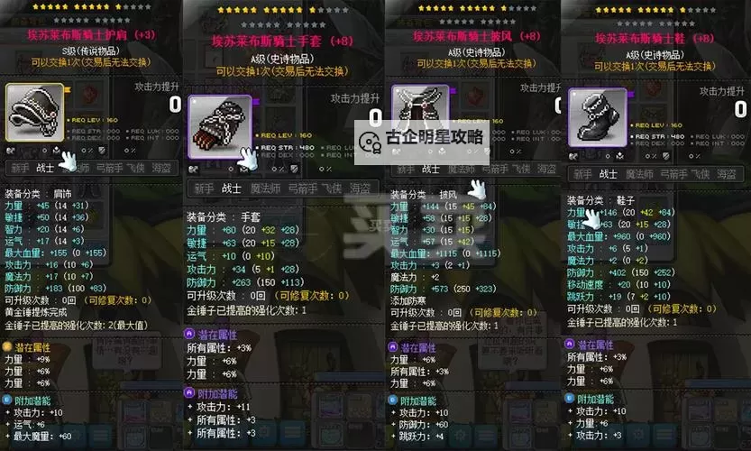 揭秘冒险岛最强装备:成为游戏中的顶尖霸主图1