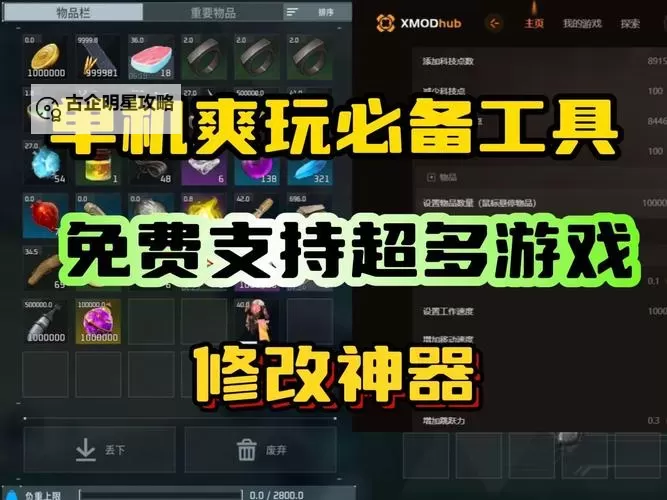 黑暗传说单机RPG修改器大全：提升体验的实用工具推荐图1