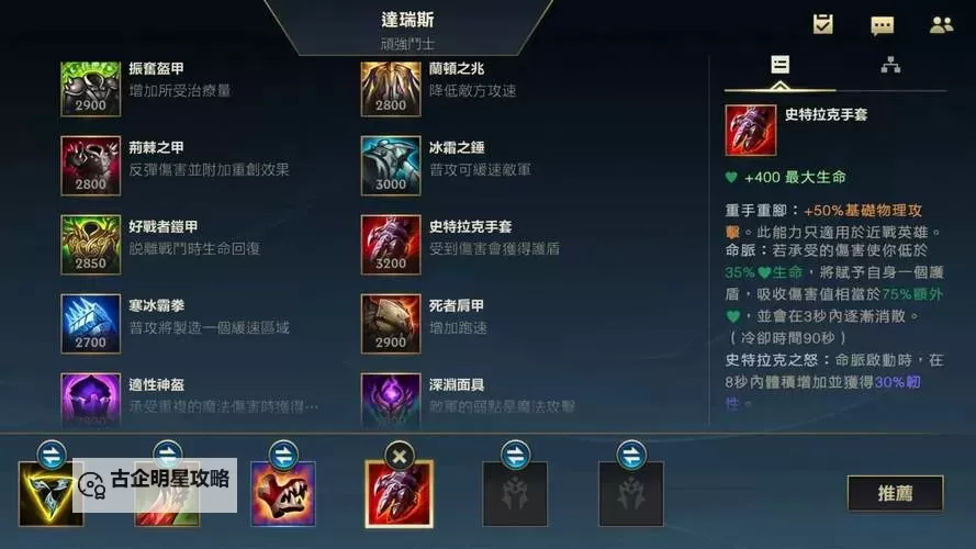 2025诺手出装顺序指南:打造最强无敌战斗力图1