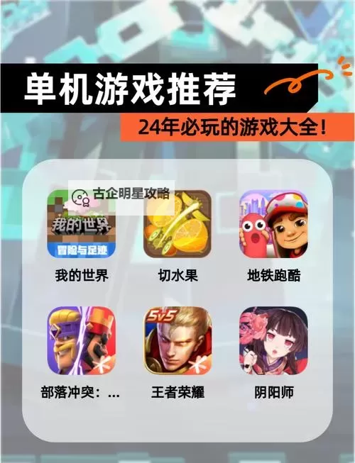 最新手机游戏单机排行榜:2024年度必玩佳作全盘解析图1