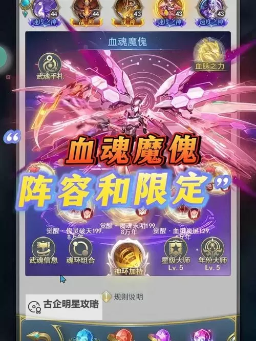 魔域血魂怎么合级攻略:提升血魂等级的全面指南图2