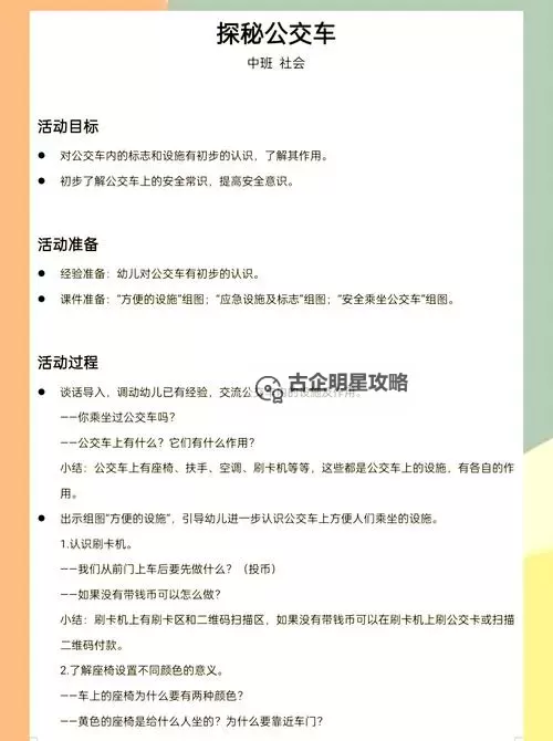 在公交车上到高C:一路成长的温馨旅程图1