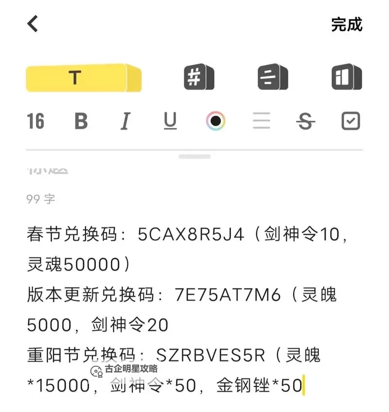《最新教程:快速获取造梦3生成兑换码的方法解析》图1