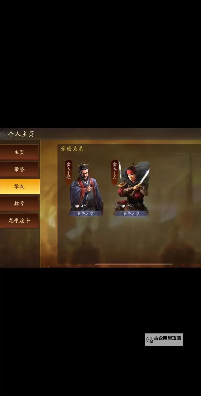 三国志战略版怎么邀请别人进同盟的详细操作指南图2