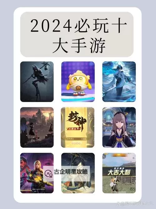 2024必玩十大手游推荐：年度最火游戏盘点图1