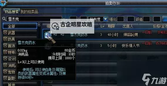 提升效率！DNF刷图加速度的药水最佳使用指南图1