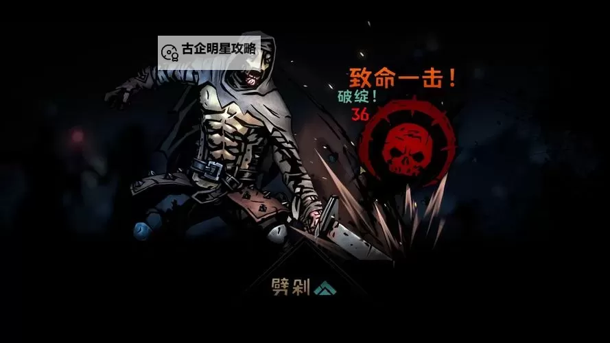 暗黑地牢2怎么算通关:全攻略与技巧详解图1
