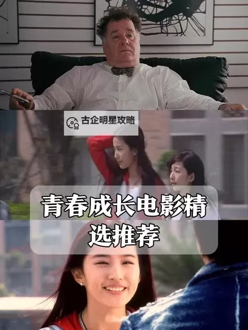 探索黄色学生影视:青春叙事中的多样表现图1