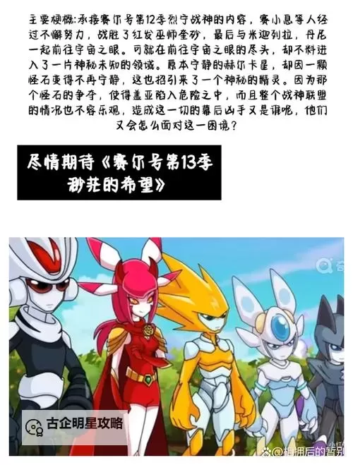 不愧是赛尔号第一勇士:勇往直前的英雄传说图1