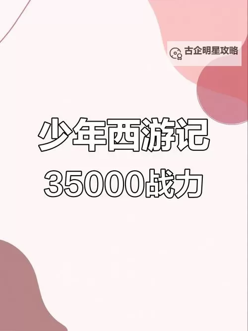 少年西游记焰金将：燃烧的战魂与不灭的传承图1