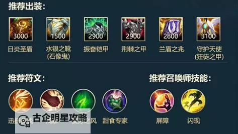 手游英雄联盟蒙多最强出装推荐攻略详解图1