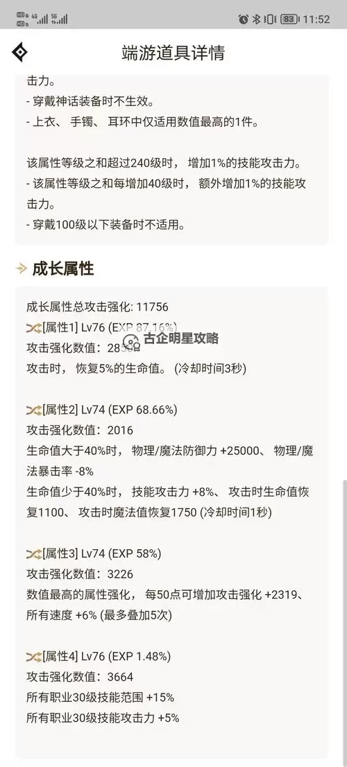 平民怎么堆140攻速:实用技巧全攻略图1