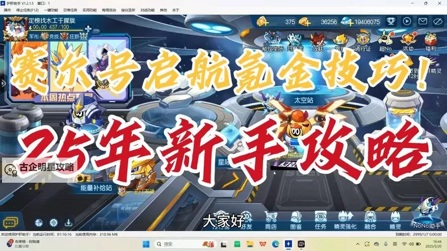 赛尔号最新新手攻略：全面指导新手玩家快速上手与提升图2