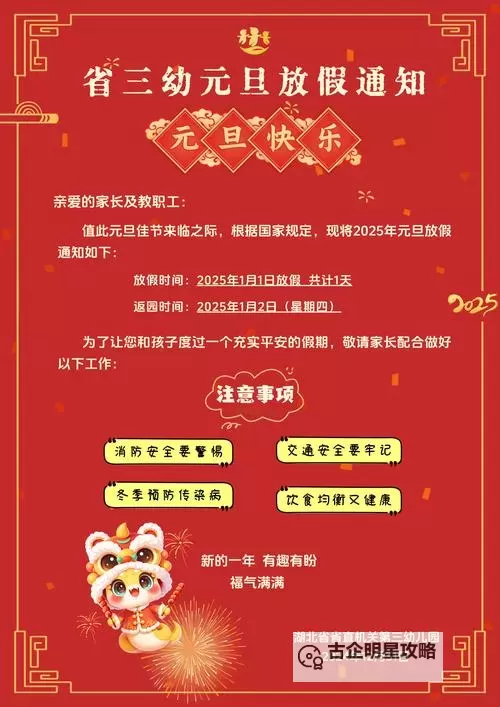 元旦休息几天安排详解及假期指南图2