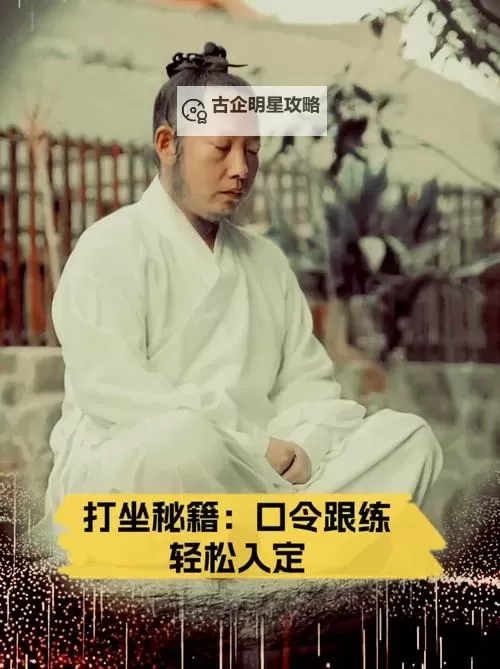 打坐入定与睡着的区别解析：如何分辨心静与迷眠图1