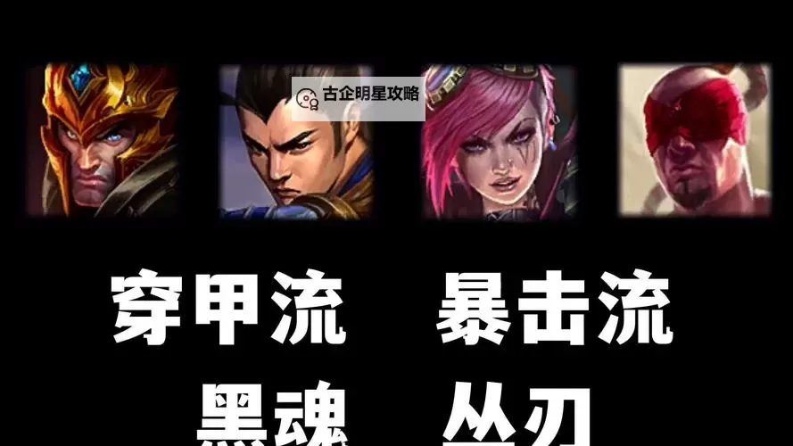 赵信穿甲与暴击威力全面解析：战场上的终极杀手图1