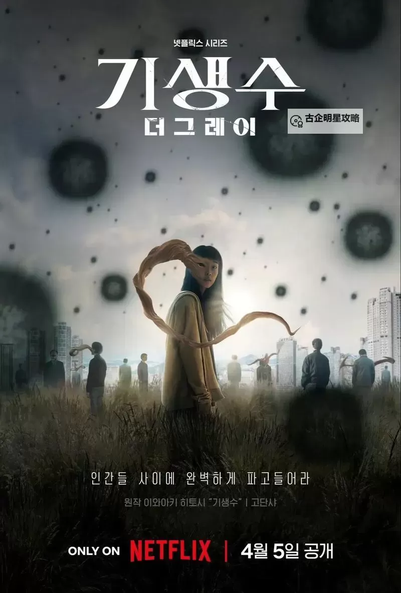 寄生都市死亡画面:黑暗中的生命终结与都市的阴影图1