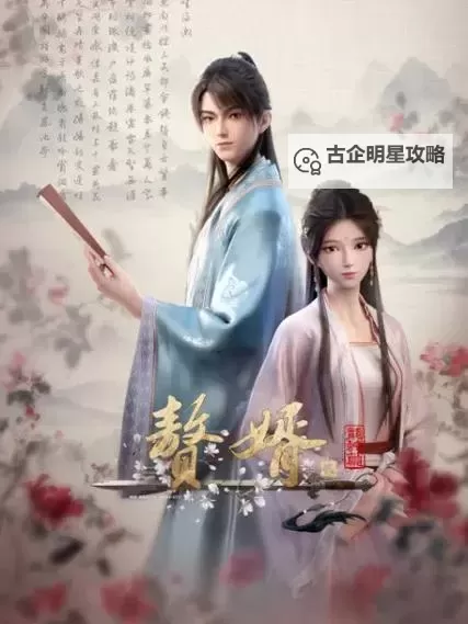 《赘婿》全集免费版资源公告：百度网盘高清下载指南图1