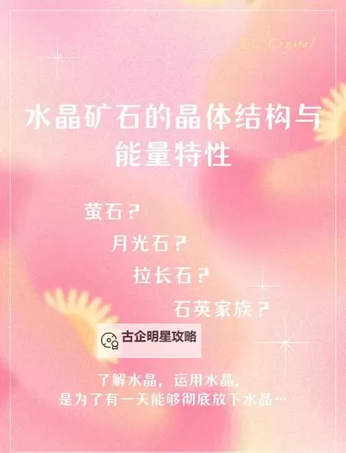 晶石能量有几个晶石：揭秘不同晶石的能量类型与作用图2