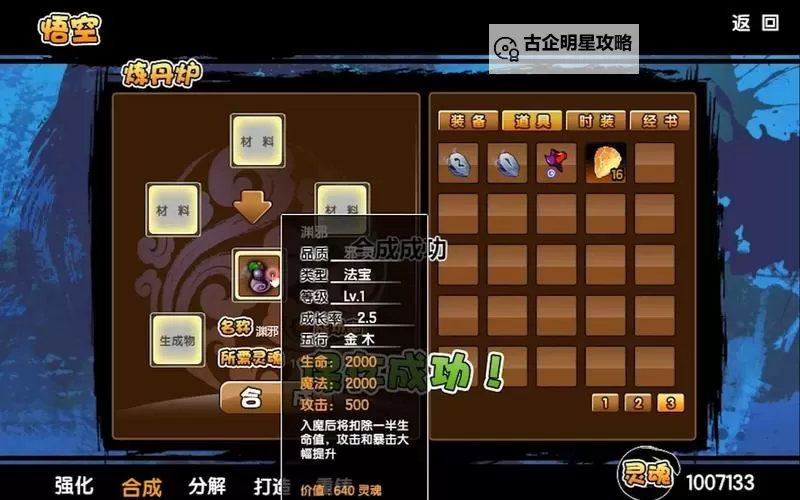 造梦西游3渊邪基础属性详解与提升指南图2