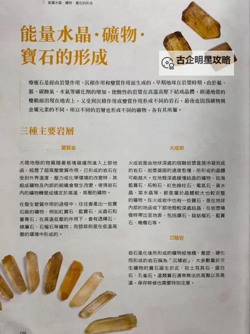 晶石能量有几个晶石：揭秘不同晶石的能量类型与作用图1