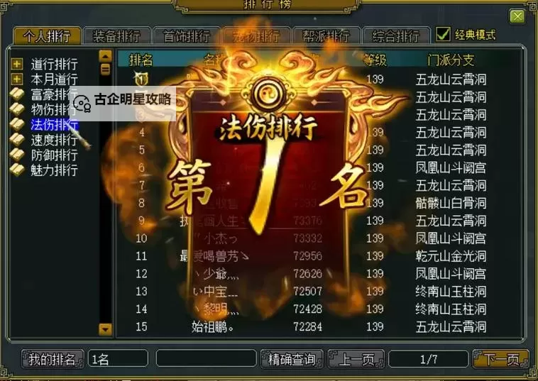 问道139一个土相加多少伤害：详细解析土相攻击伤害值图1