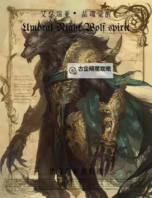 自创远古狼类武魂：揭开古老兽族的神秘力量图1