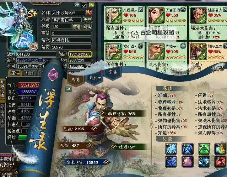 问道139一个土相加多少伤害：详细解析土相攻击伤害值图2