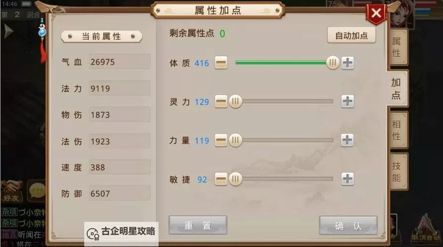 问道法火怎么加点合适?详细攻略与推荐方案图2