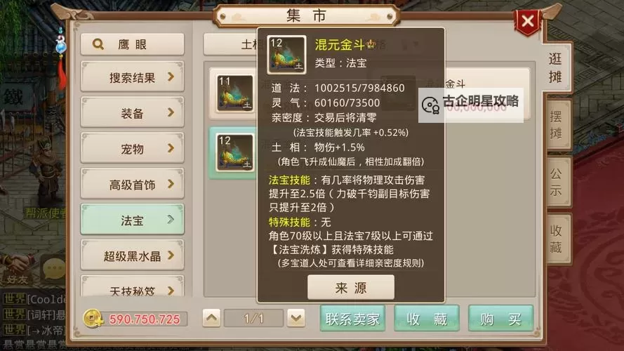 问道获取法宝任务流程详解与攻略指南图2