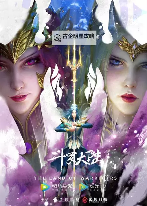 《斗罗大陆790集免费观看攻略,畅享无障碍体验》图1