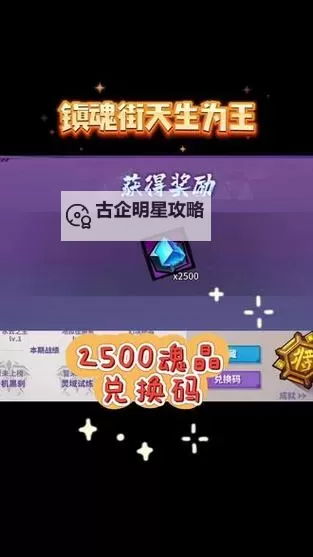 镇魂街天生为王兑换码大全2024：获取稀有奖励的最新秘籍图1