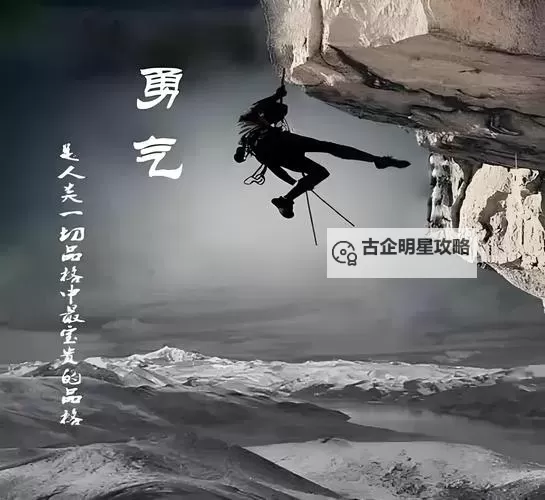 征服换勇气:迎难而上的无畏之旅图1