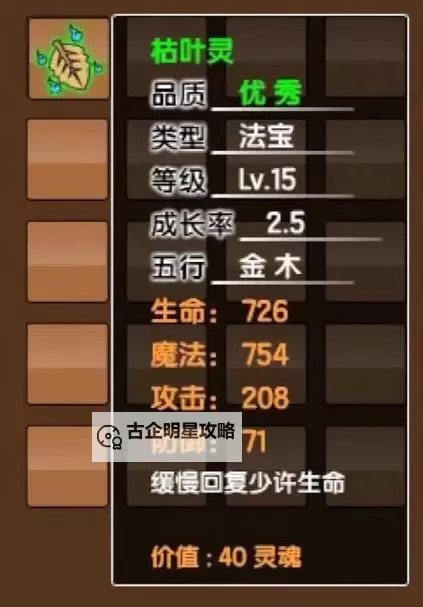 造梦西游3怎么装备法宝详细攻略与技巧介绍图2