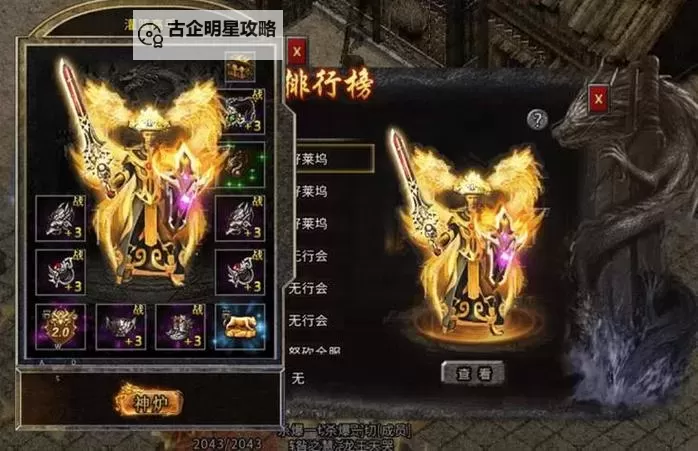 复古传奇砸武器加7必成方法详解与实用技巧图1