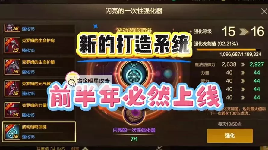 DNF锻造8等于强化多少:详细解答与实测数据分享图2