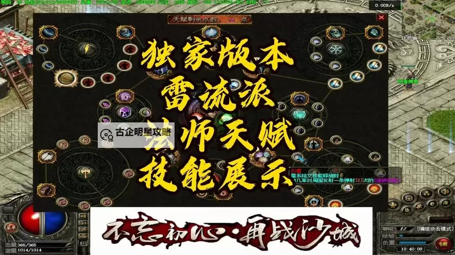 《全面解析:传奇6职业技能详解与实用攻略》图2