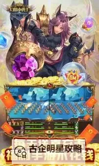 探索无限可能：幻想小勇士内置gm菜单全面解析图1