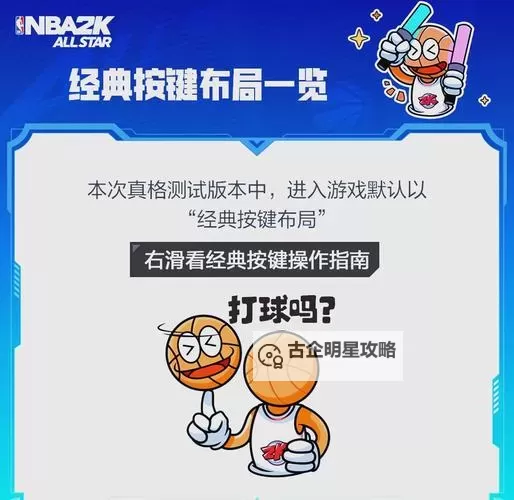 【攻略指南】2k14上篮是哪个按键?全面操作详解图1