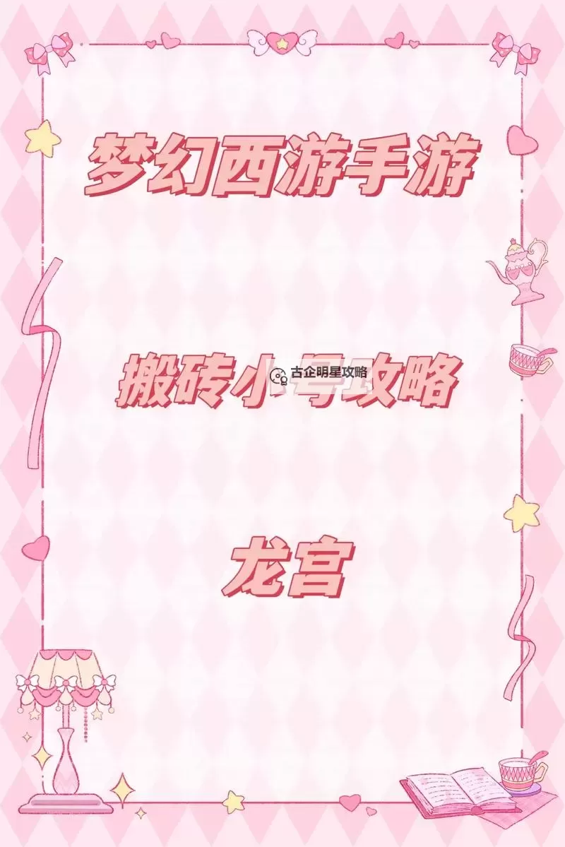 造梦西游3龙宫怎么走攻略指南图1