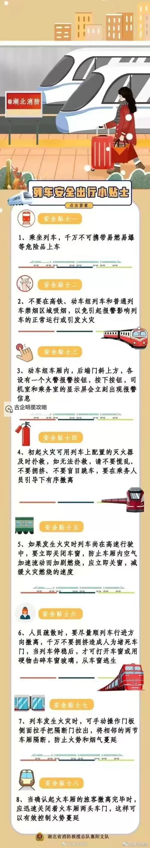 坐地铁车被高c怎么办？逃跑的老师巧妙应对突发状况图1