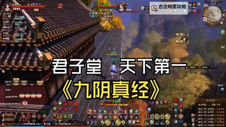 九阴手游君子堂攻略全指南，轻松掌握核心技巧图1