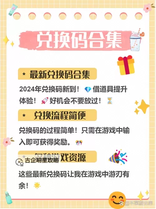 《最新教程:快速获取造梦3生成兑换码的方法解析》图2