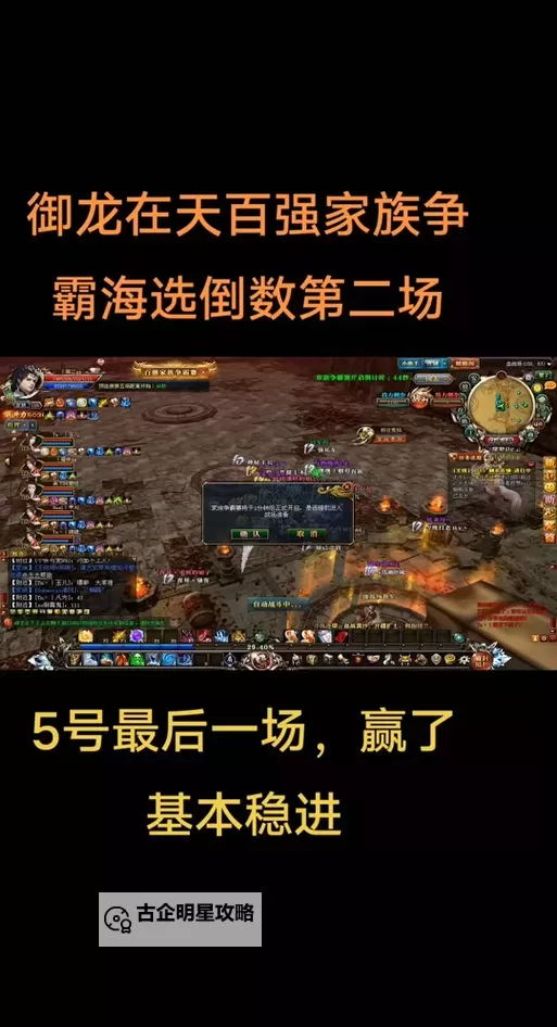 《全面解析：御龙在天手游家族联赛地图攻略指南》图1