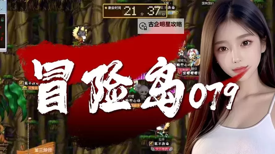 冒险岛079怀旧服新开:重温经典,开启全新冒险之旅图1