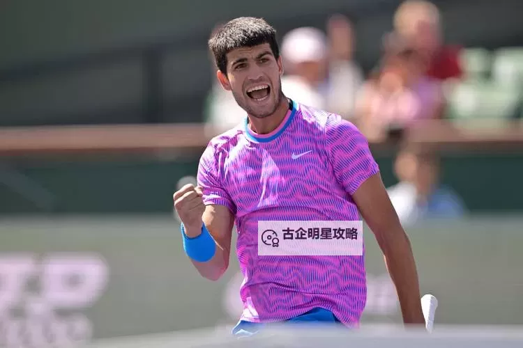 阿尔卡拉斯最新比赛回顾:精彩瞬间与未来展望图1