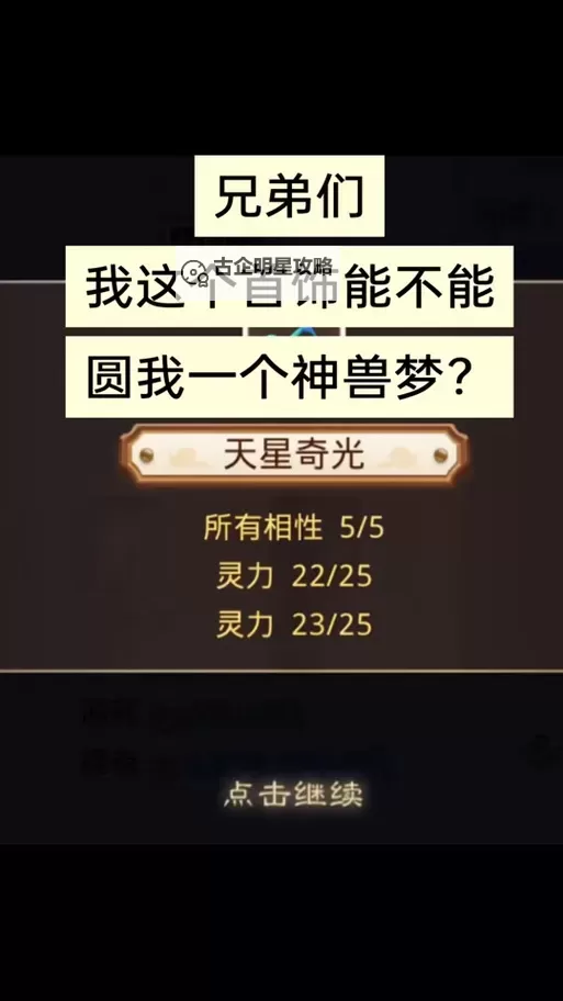 问道100级法火怎么加点攻略详解图2