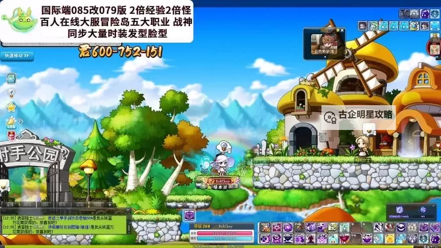 冒险岛079怀旧服新开:重温经典,开启全新冒险之旅图2