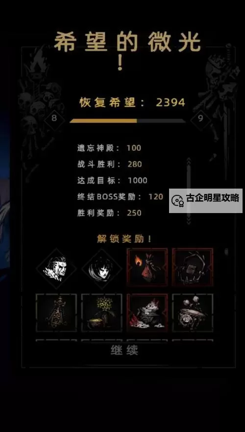 暗黑地牢2怎么算通关:全攻略与技巧详解图2